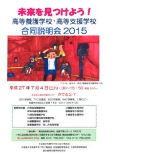 合同説明会2015ポスター