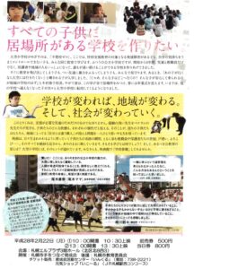 みんなの学校チラシ（裏）