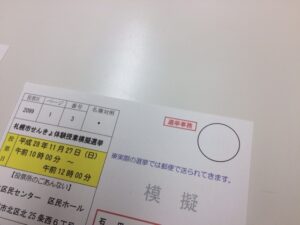 せんきょ2016葉書