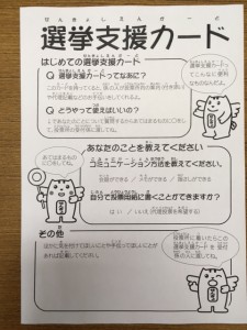 選挙支援カード（仮）